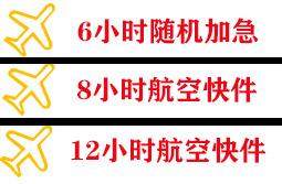 张掖甘州航空物流快递公司,专业空运当天件